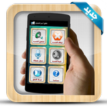 Arabic Talking Caller ID