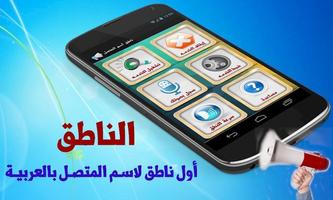 Arabic Talking Caller ID โปสเตอร์