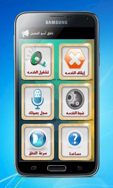 ناطق اسم المتصل بالعربية for Android - APK Download