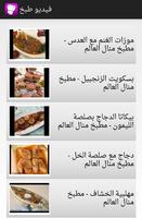 وصفات طبخ - فيديو captura de pantalla 2