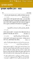 Muntakhab Ahadith In Hindi 截图 2