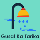 Gusal Ka Tarika in Hindi - गुसल करने का तरीका APK
