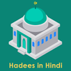 Hadees in Hindi - हदीस-ए-नब्वी APK