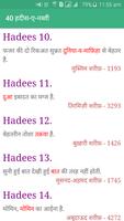 Hadees in Hindi - हदीस-ए-नब्वी 스크린샷 2