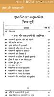 Haya Aur Pakdamni in Hindi 스크린샷 2