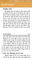 Haya Aur Pakdamni in Hindi স্ক্রিনশট 3
