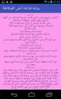 رواية فراشة  اعلى الفرقاطة..الجزء الثاني تصوير الشاشة 3