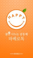 파베로톡 Affiche