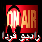 آیکون‌ Farda Radio