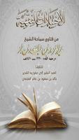 الاختيارات الفقهية الملصق