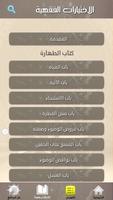 الاختيارات الفقهية تصوير الشاشة 1