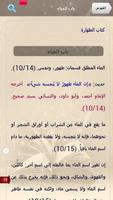 الاختيارات الفقهية تصوير الشاشة 2