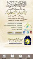 الاختيارات الفقهية تصوير الشاشة 3