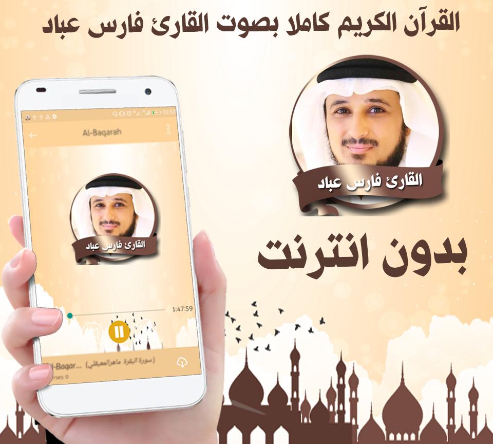 TÉLÉCHARGER SOURAT AL BAQARA MP3 FARES ABBAD AL TÉLÉCHARGER FARES SOURAT BAQARA ABBAD MP3