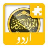 Urdu kanzul iman plugin أيقونة