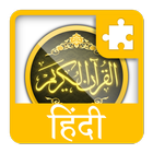 Hindi kanzul iman plugin-icoon