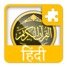 Hindi kanzul iman plugin biểu tượng
