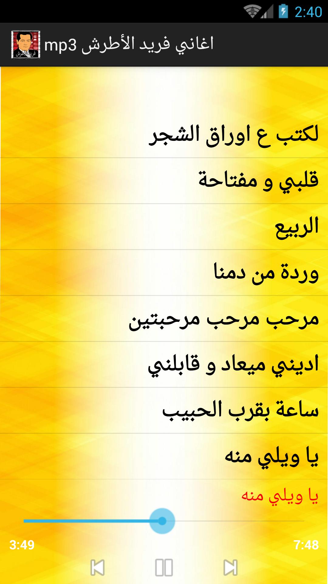 اغاني فريد الأطرش Mp3 For Android Apk Download