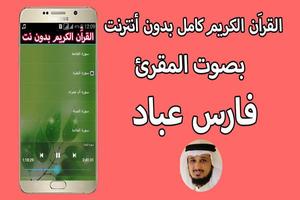 القران الكريم كاملا بصوت فارس عباد بدون انترنت 截图 1