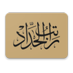 Ratib Al-Haddad