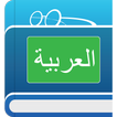 Arabic Dictionary