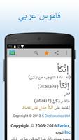 قاموس عربي Affiche