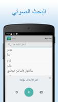 قاموس عربي imagem de tela 1