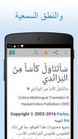 قاموس عربي screenshot 2