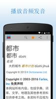 中文字典 screenshot 2