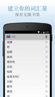 中文字典 screenshot 3