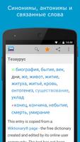 Русский словарь 截图 1