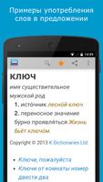 Русский словарь screenshot 2