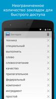 Русский словарь screenshot 3