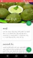 Farsan Recipe in Gujarati screenshot 3