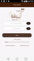 تطبيق قرية الفرشة Affiche