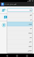 تغییر صدای خنده دار screenshot 3