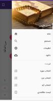 تفسیر فارسی Tafsir farsi imagem de tela 1