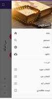 تفسیر فارسی Tafsir farsi Screenshot 1