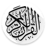 تفسیر فارسی Tafseer farsi icon