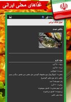 دستور پخت انواع غذاهای ایرانی 截圖 3