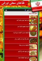دستور پخت انواع غذاهای ایرانی 截圖 1
