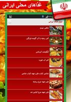 دستور پخت انواع غذاهای ایرانی 截圖 2