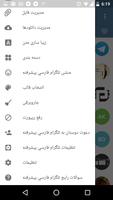 تل گرام (تلگرام پیشرفته فارسی) Screenshot 2