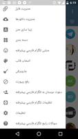 تل گرام (تلگرام پیشرفته فارسی) screenshot 2