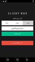 برنامه‌نما ClickyBox عکس از صفحه