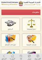 برنامه‌نما MOJ mJustice (UAE) عکس از صفحه