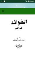 كتاب الفوائد gönderen