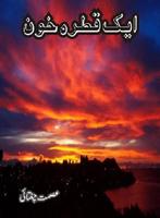 Aik Qatra Khoon Novel Affiche