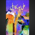 Ali Pur Ka Aili APK