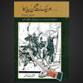 Aur Aik Butshikan Paida Hua
